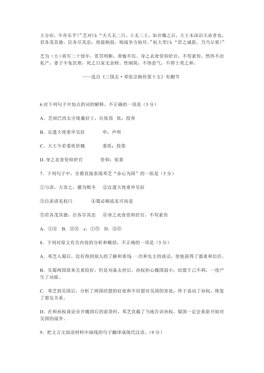 江苏省2009-2010学年高三语文第一次月考试卷_第3页