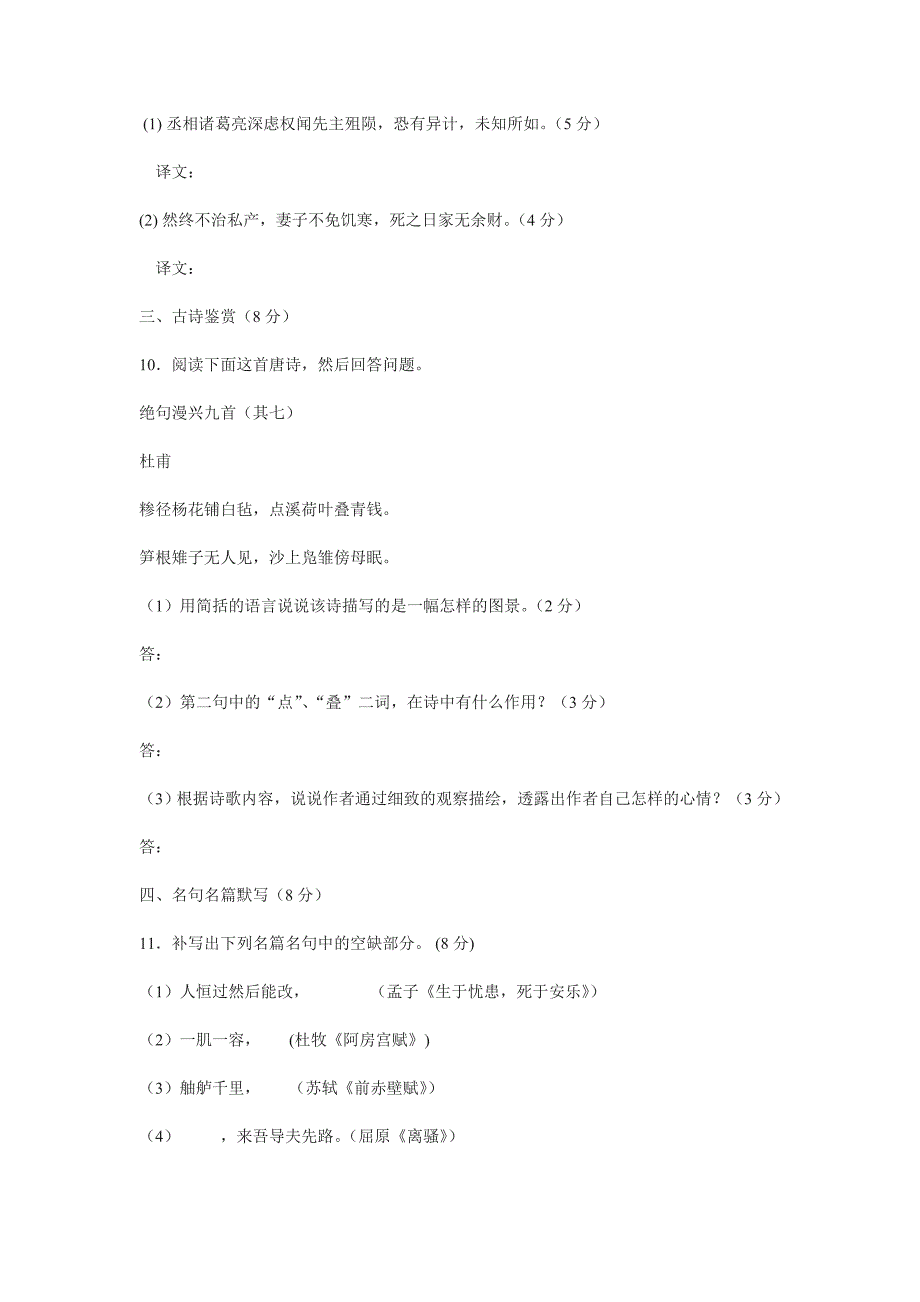 江苏省2009-2010学年高三语文第一次月考试卷_第4页