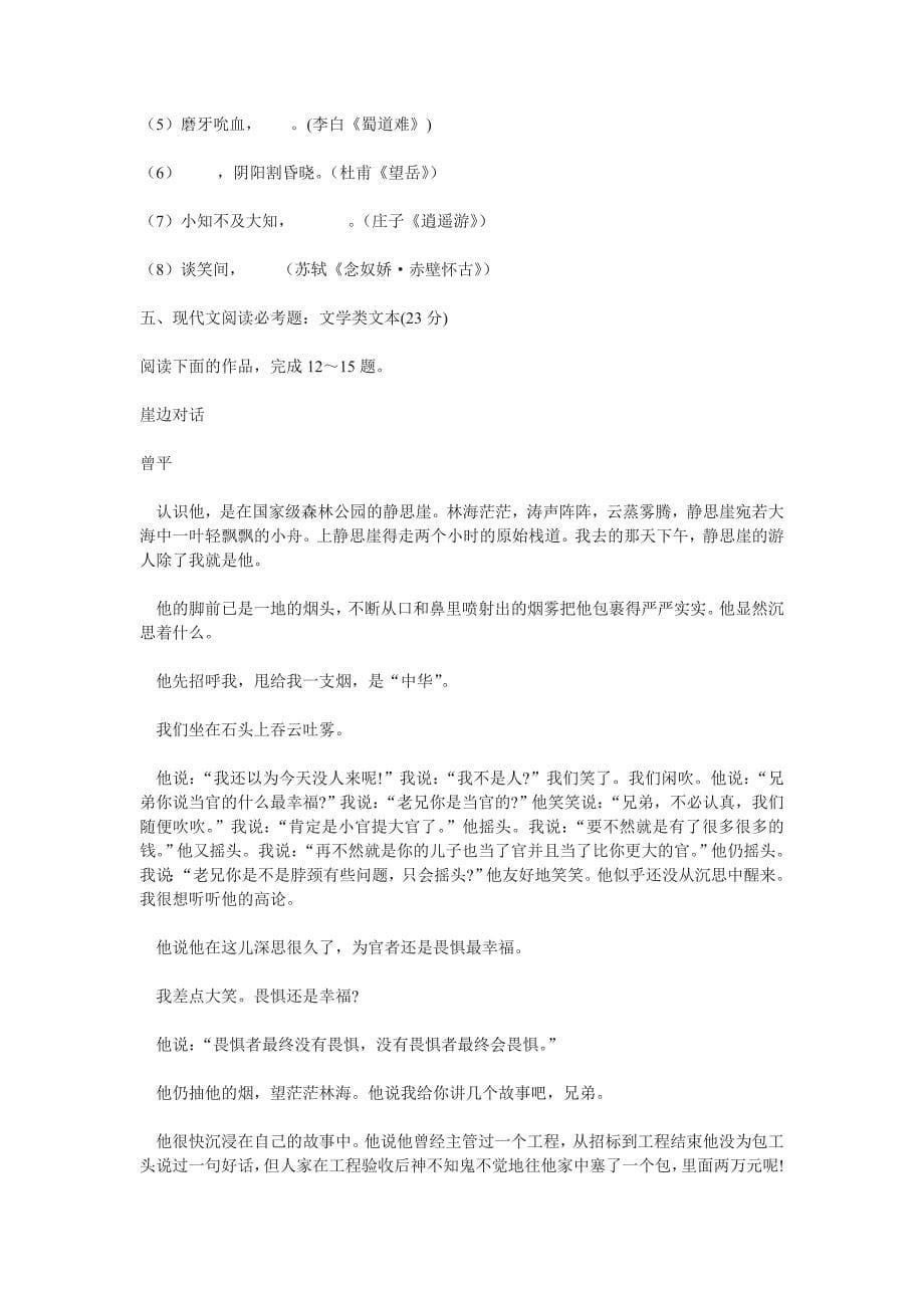 江苏省2009-2010学年高三语文第一次月考试卷_第5页