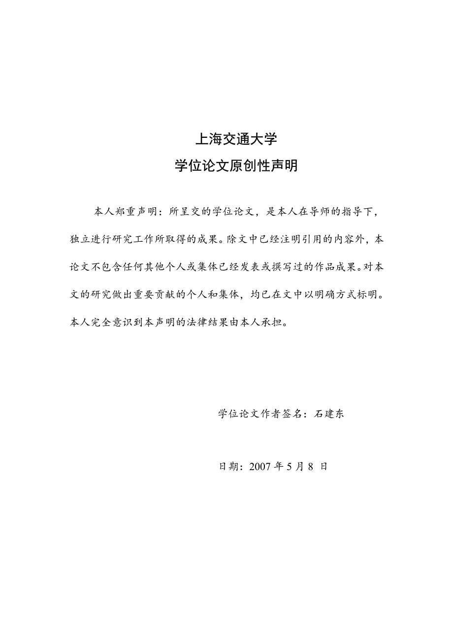 港口安全监管机制研究——以常熟港为例_第1页