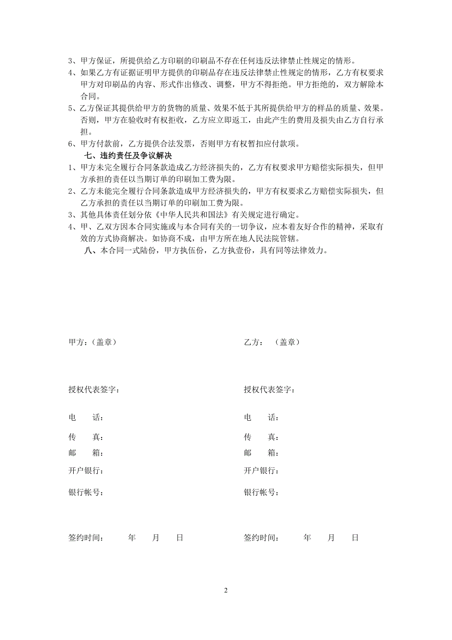 印刷长期合作合同书_第2页