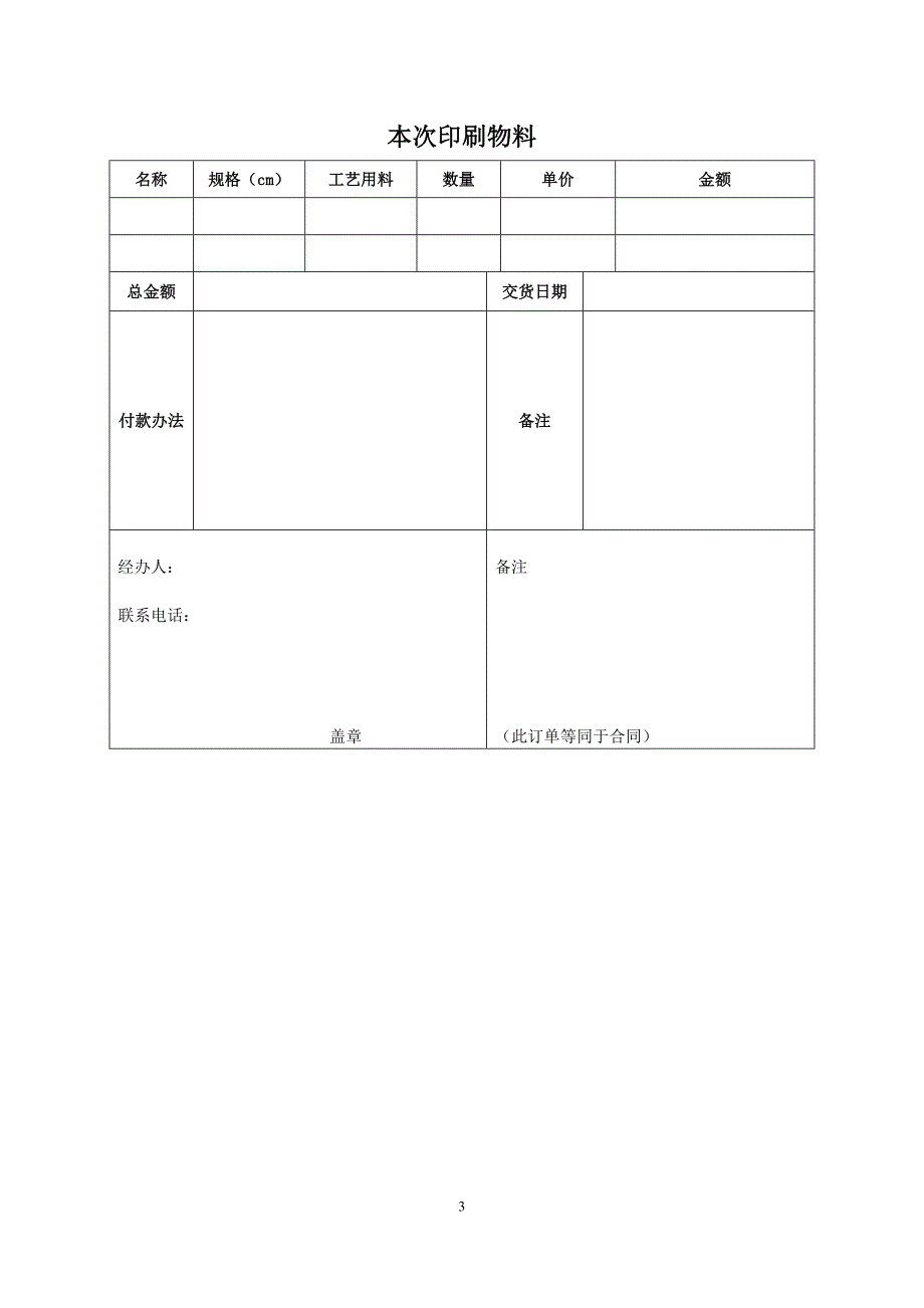 印刷长期合作合同书_第3页