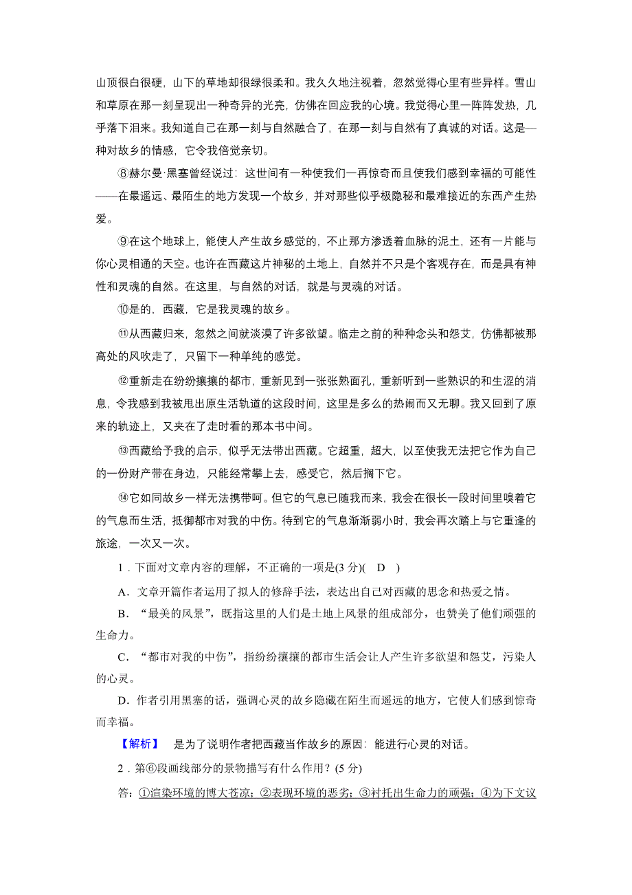 2017-2018学年人教版语文必修2练案26-在马克思墓前的讲话（2）_第2页