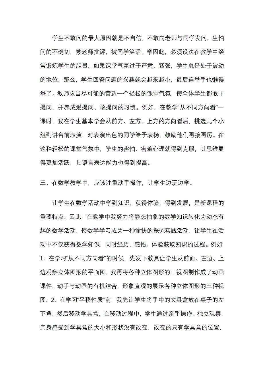 著名教育家陶行知先生说过_第2页