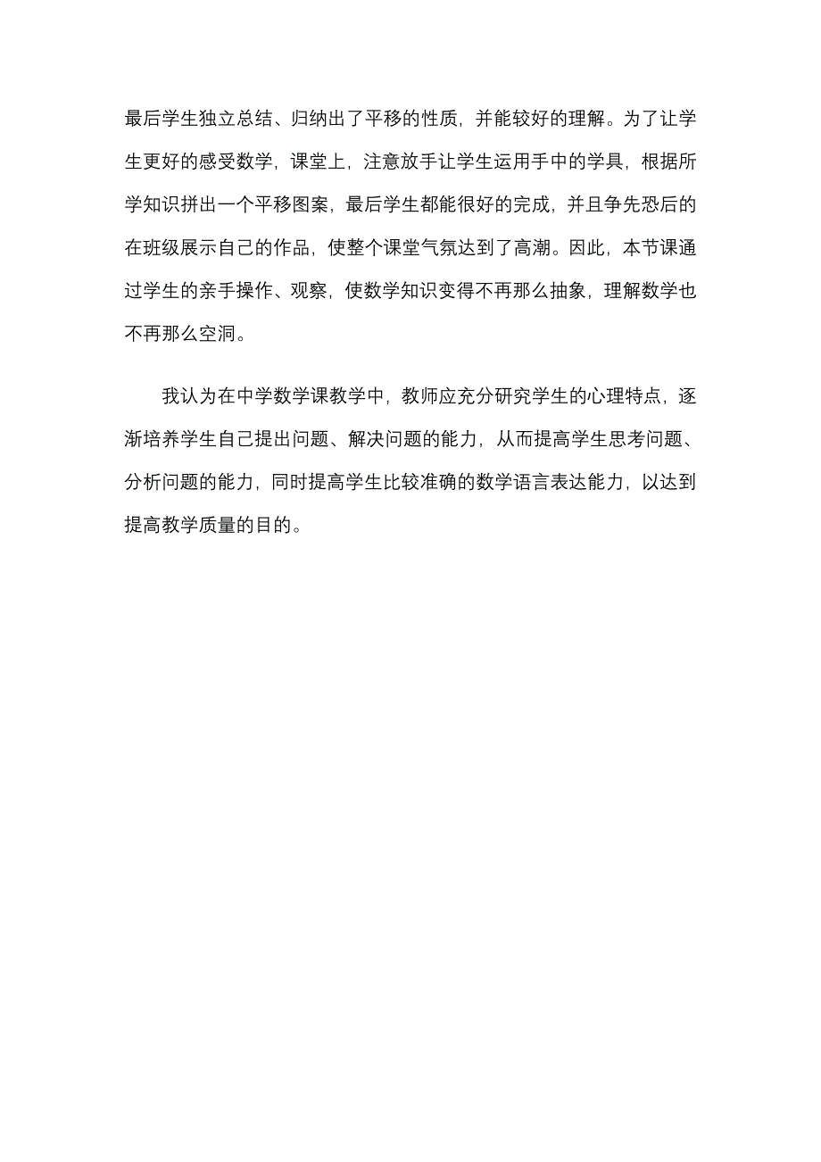 著名教育家陶行知先生说过_第3页