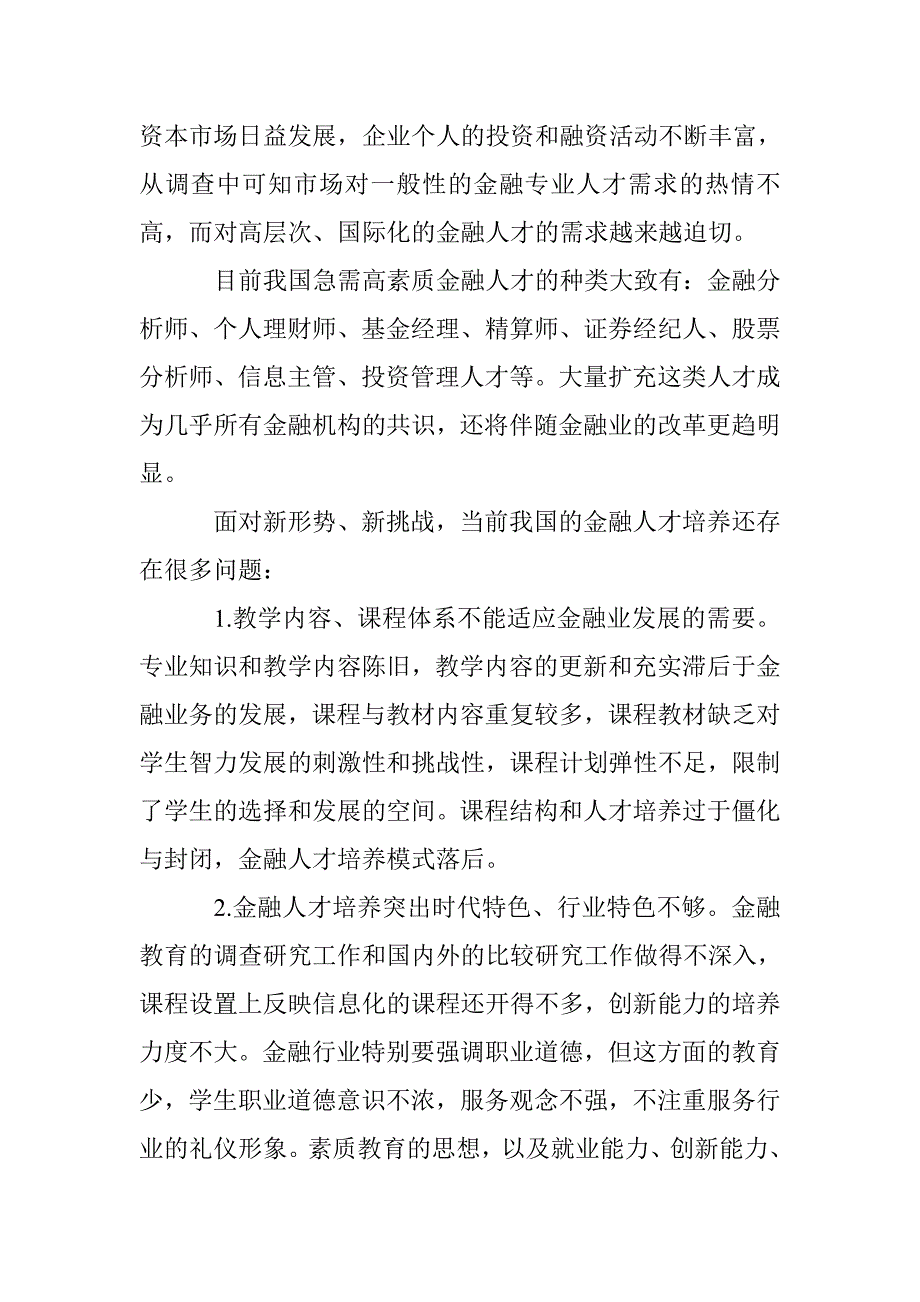 金融人才的培育及创业教育探索 _第3页