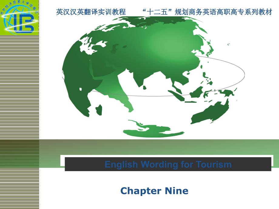 英汉汉英翻译实训教程Chapter Nine English Wording for Tourism_第1页