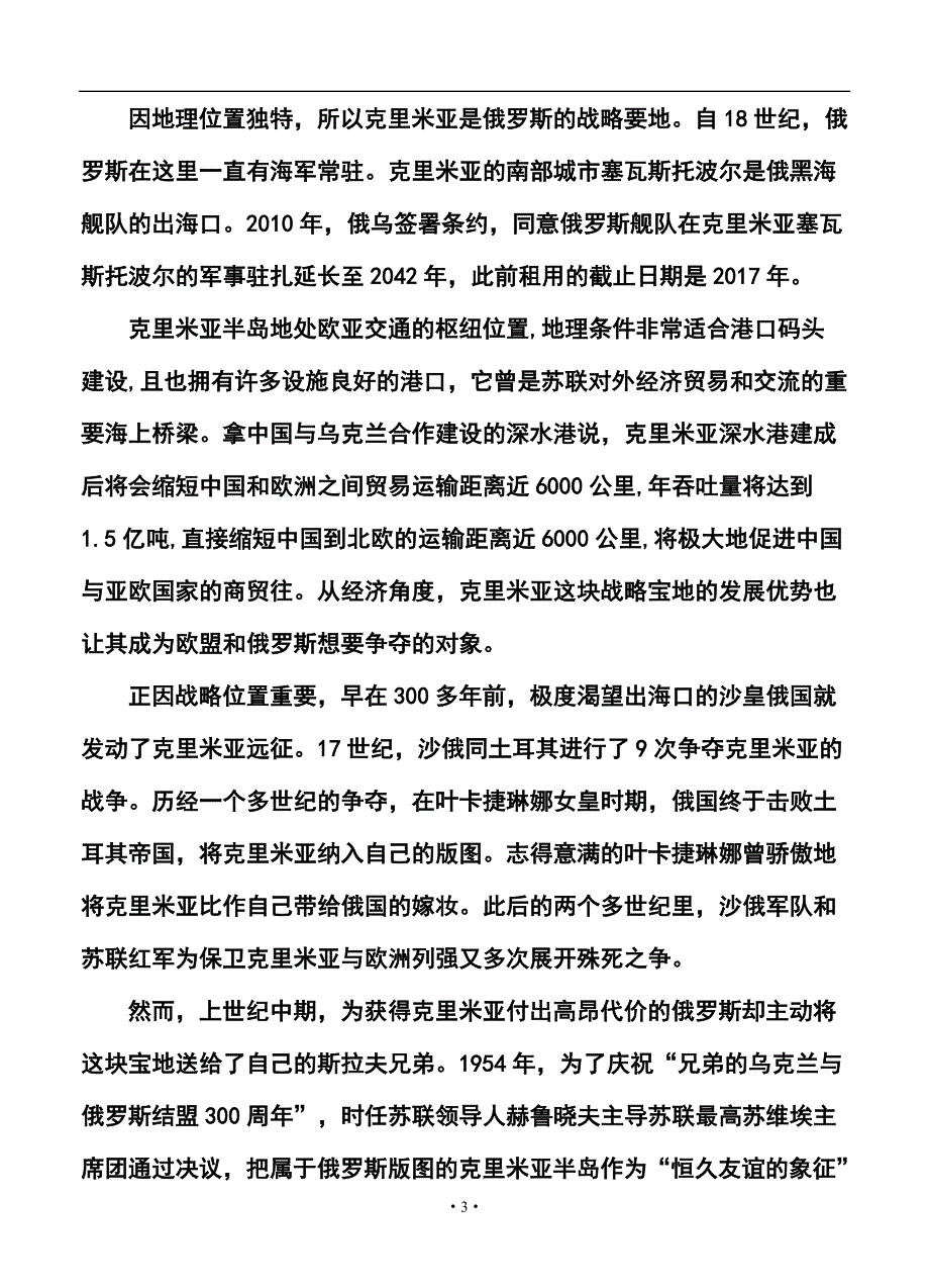 2017届江西省八所重点中学高三下学期3月联考语文试题及答案_第3页