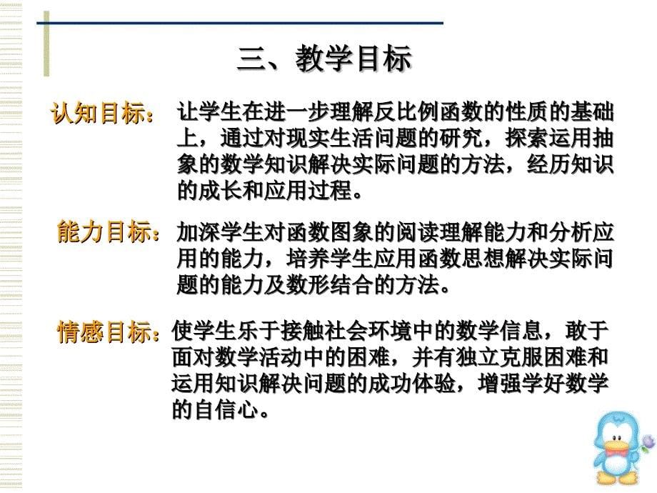 八年级下册17.2反比例函数的应用说课课件_第5页