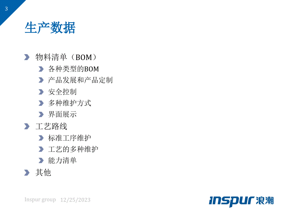 91生产数据生产计划_第3页