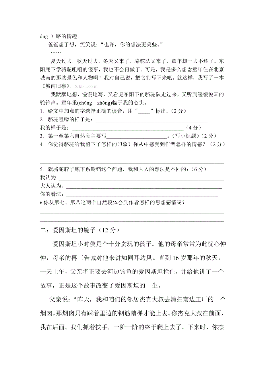 五年级下册语文第二单元测试卷-小学五年级新课标人教版_第3页