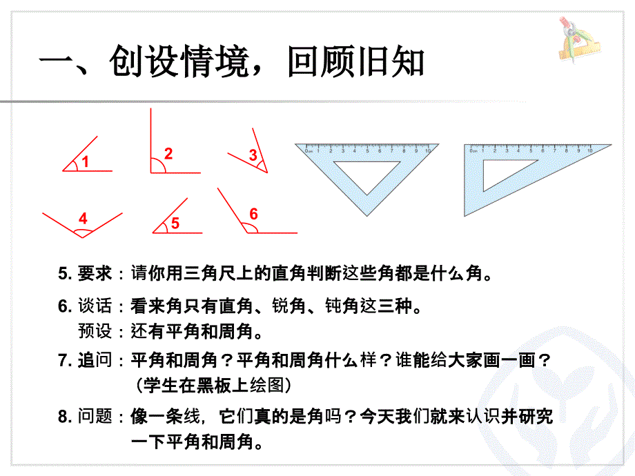 角的分类、画角_第3页