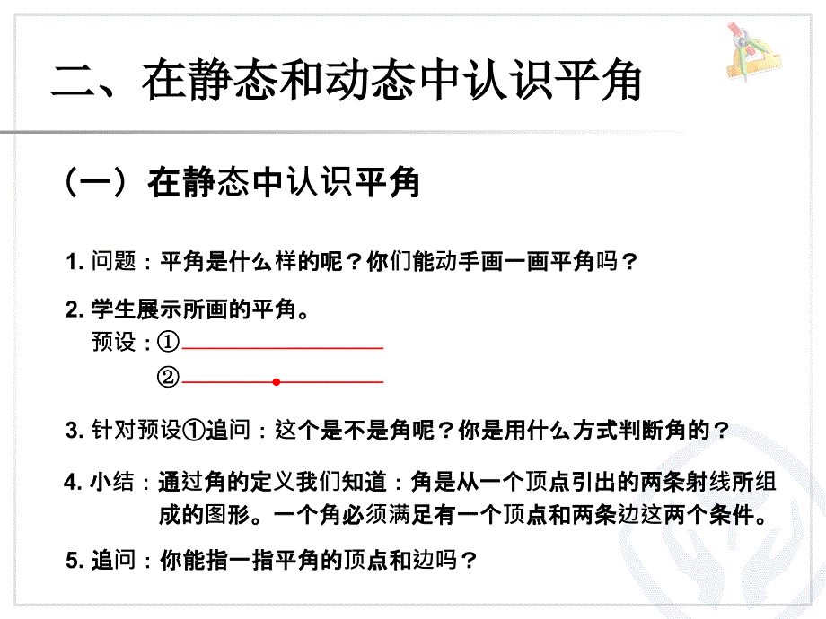 角的分类、画角_第4页