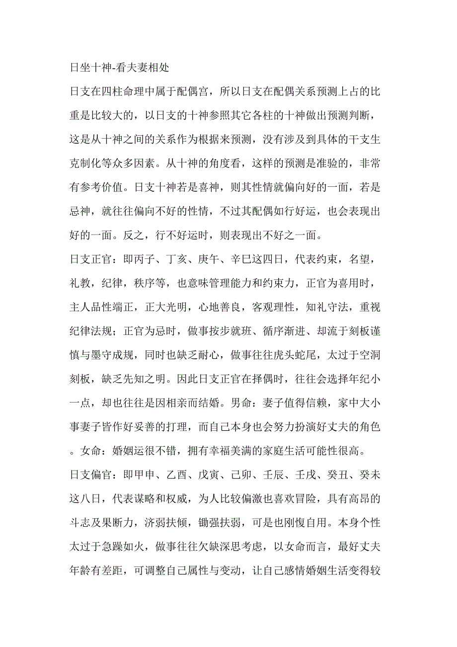 日坐十神看夫妻相处_第1页