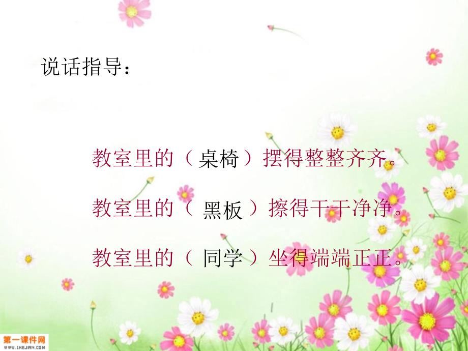 《识字2》PPT（湘教版下册）课件_第4页