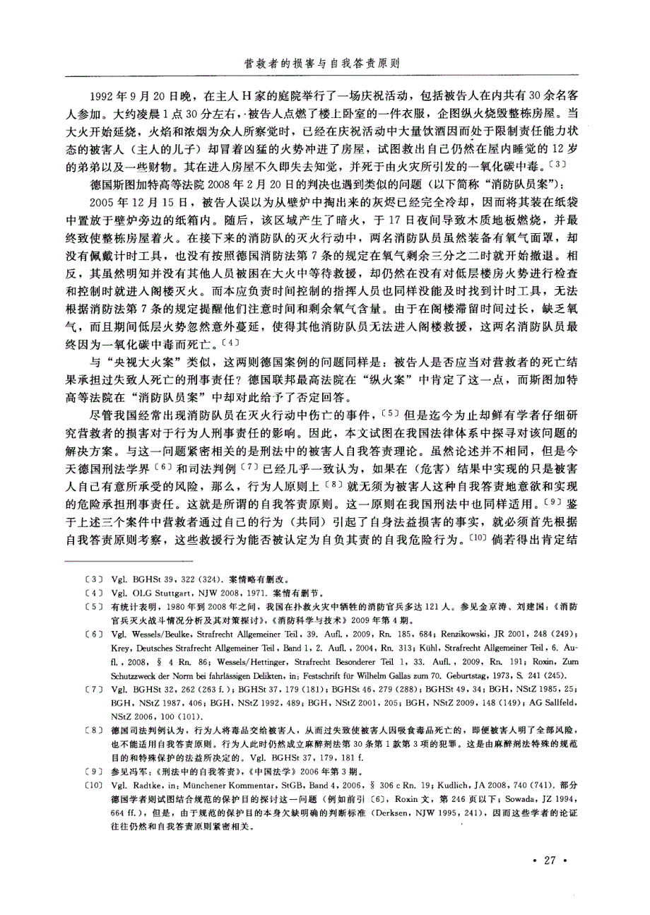 营救者的损害与自我答责原则_第2页