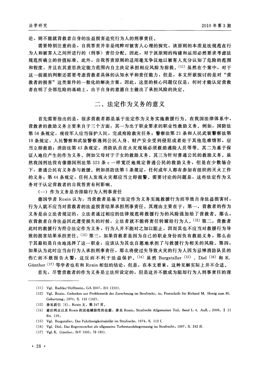 营救者的损害与自我答责原则_第3页