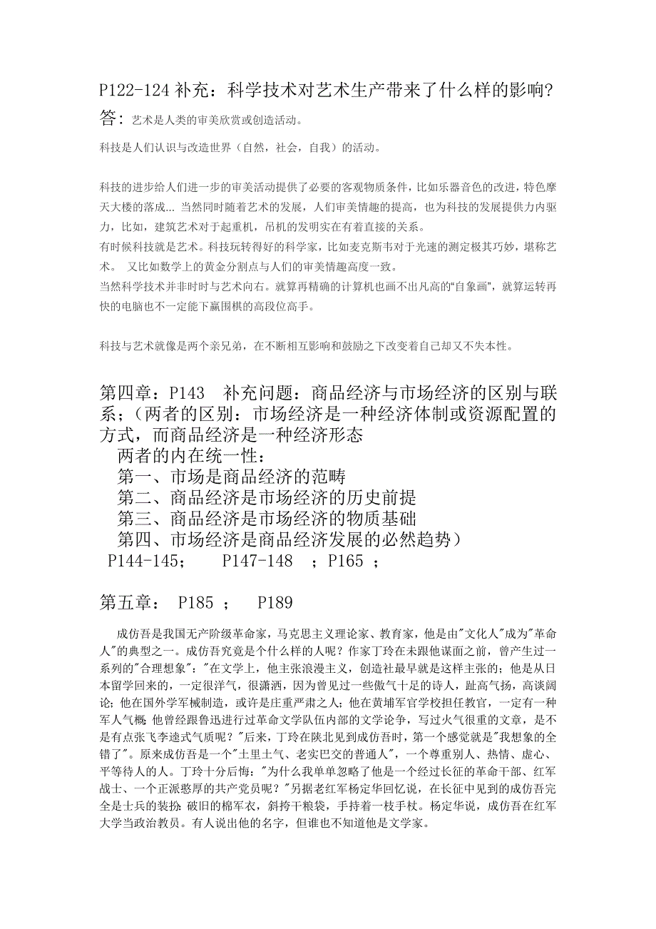 11级《马克思主义基本原理概论》复习大纲 文档_第2页