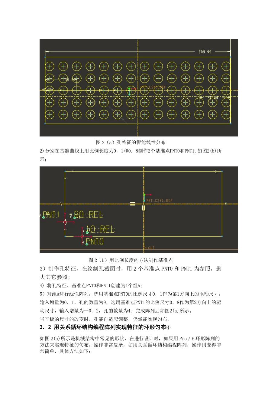 Pro／E阵列方法应用_第3页