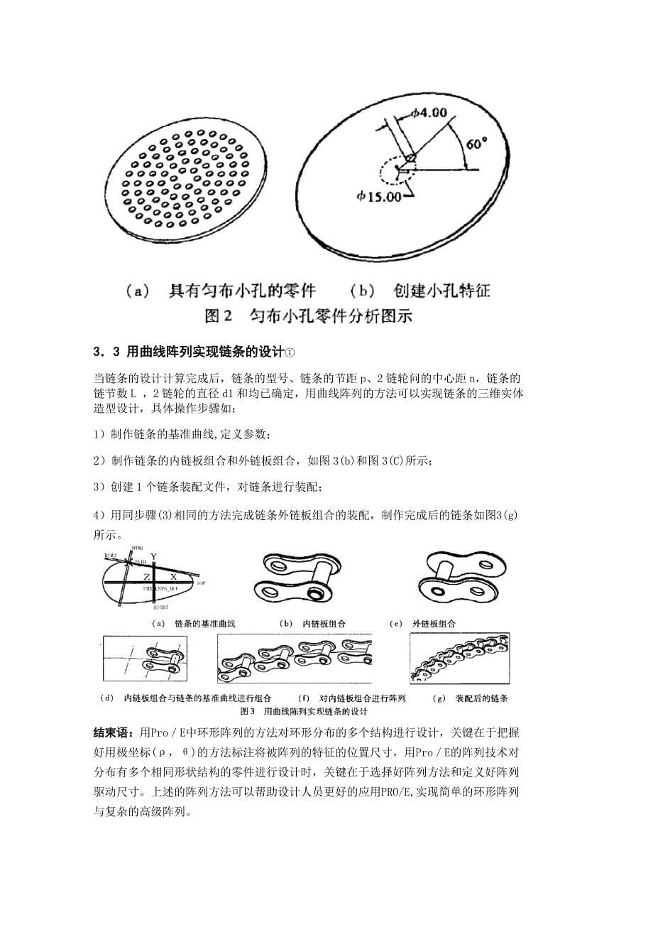 Pro／E阵列方法应用_第5页