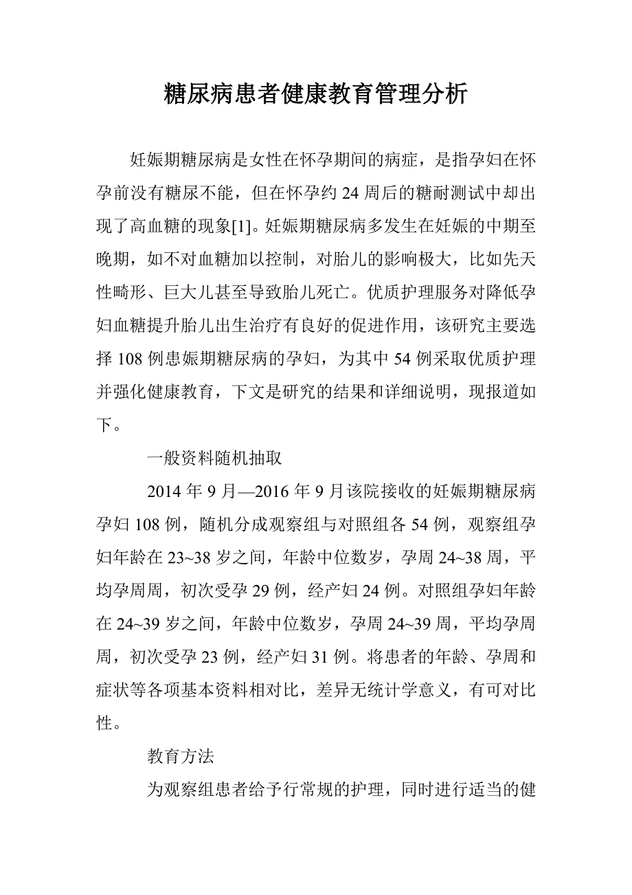 糖尿病患者健康教育管理分析 _第1页