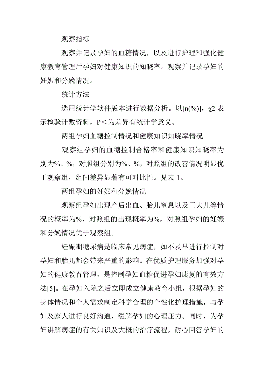 糖尿病患者健康教育管理分析 _第3页