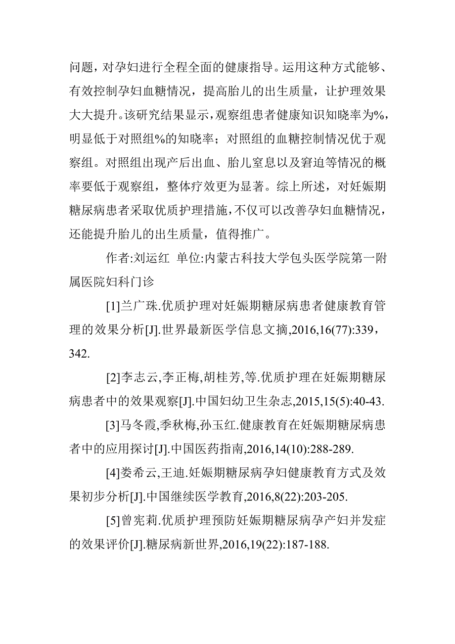 糖尿病患者健康教育管理分析 _第4页