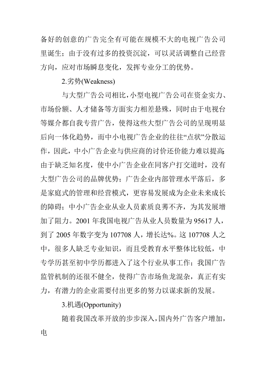 论中小型电视广告公司竞争 _第3页