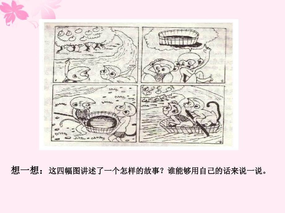 作文班二年级小猴子摘桃子_第2页