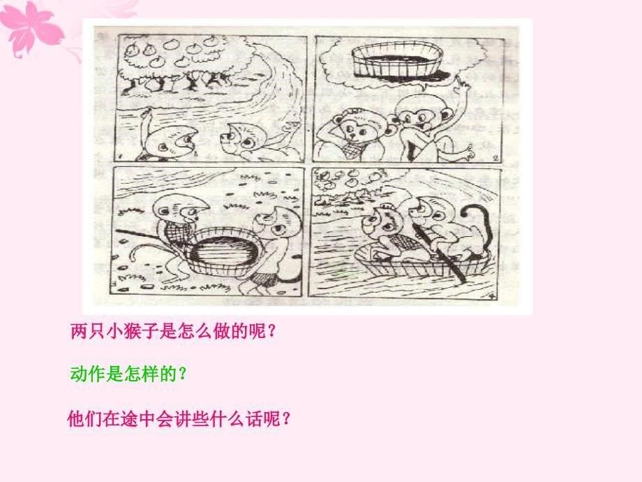 作文班二年级小猴子摘桃子_第5页