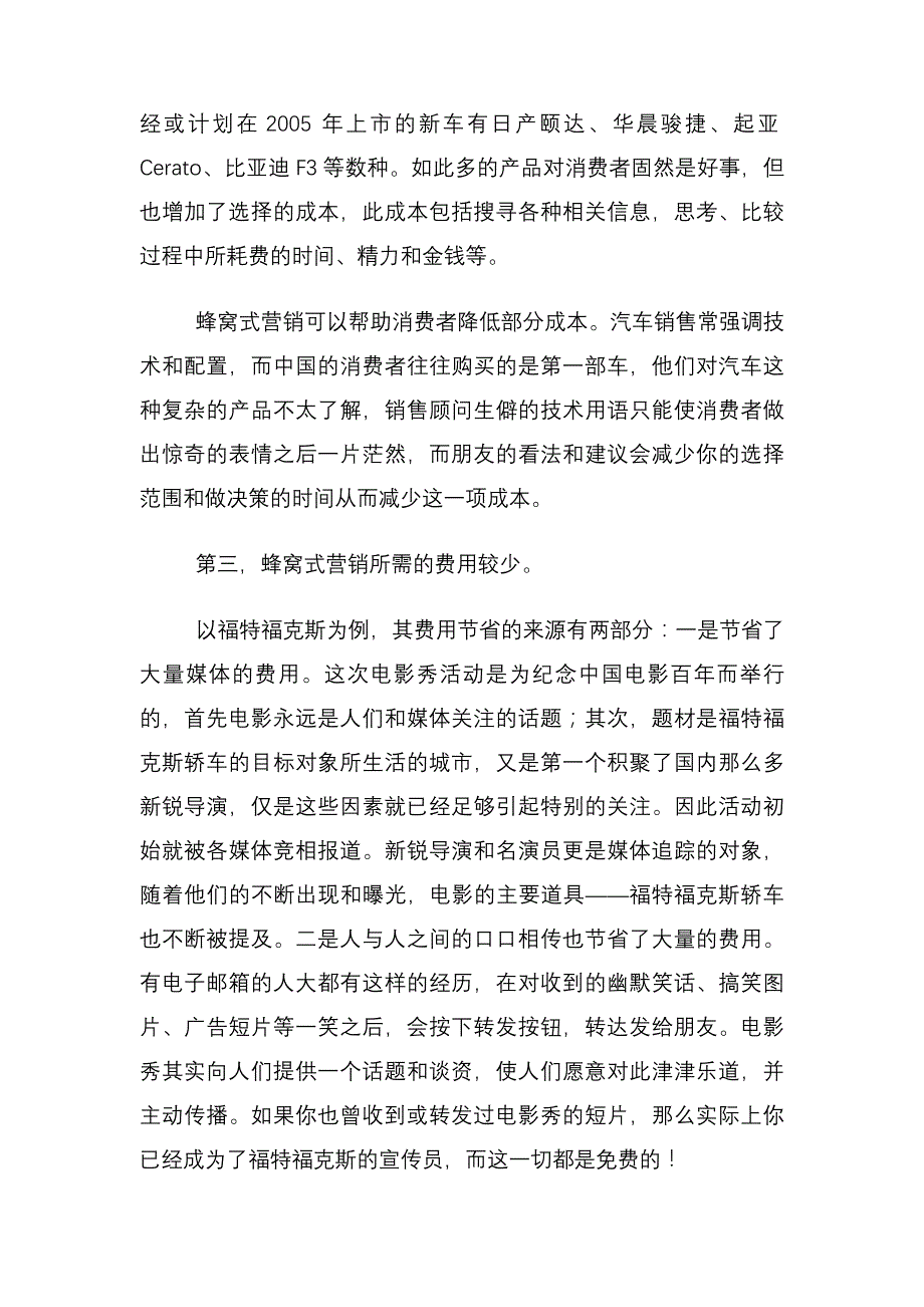 让福特福克斯口口相传_第3页