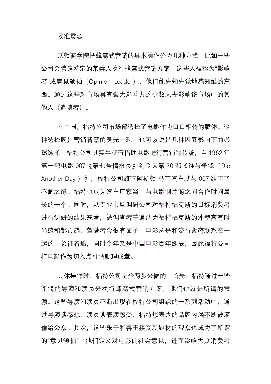 让福特福克斯口口相传_第4页