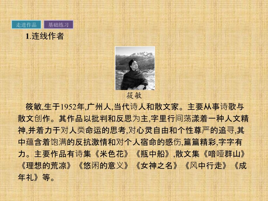 高二语文粤教版选修《中国现代散文选读》课件：6捕蝶者-教材分析_第2页