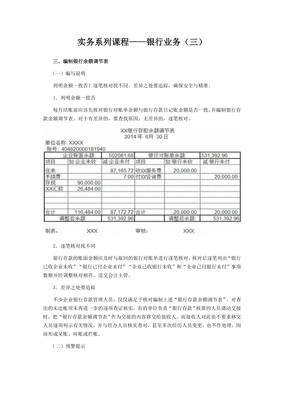 实务系列课程——银行业务(三)_第1页