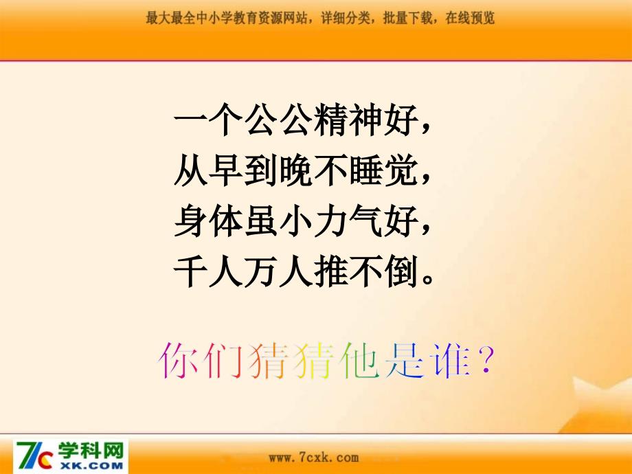 《不倒翁》ppt课件2015秋沪教版语文一年级上册_第1页