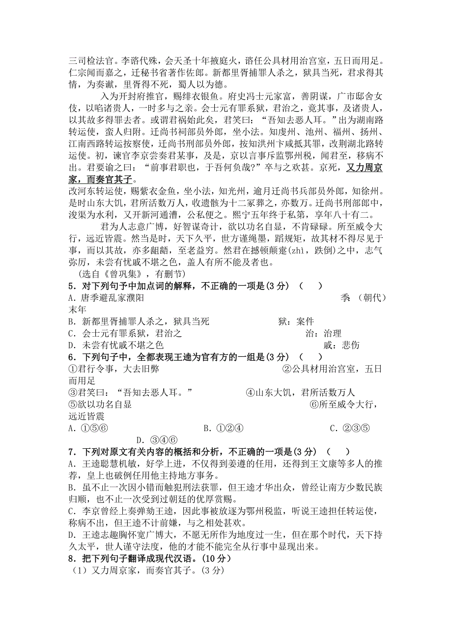 江苏省洪泽中学2012年高二第一学期期末考试语文试卷_第2页