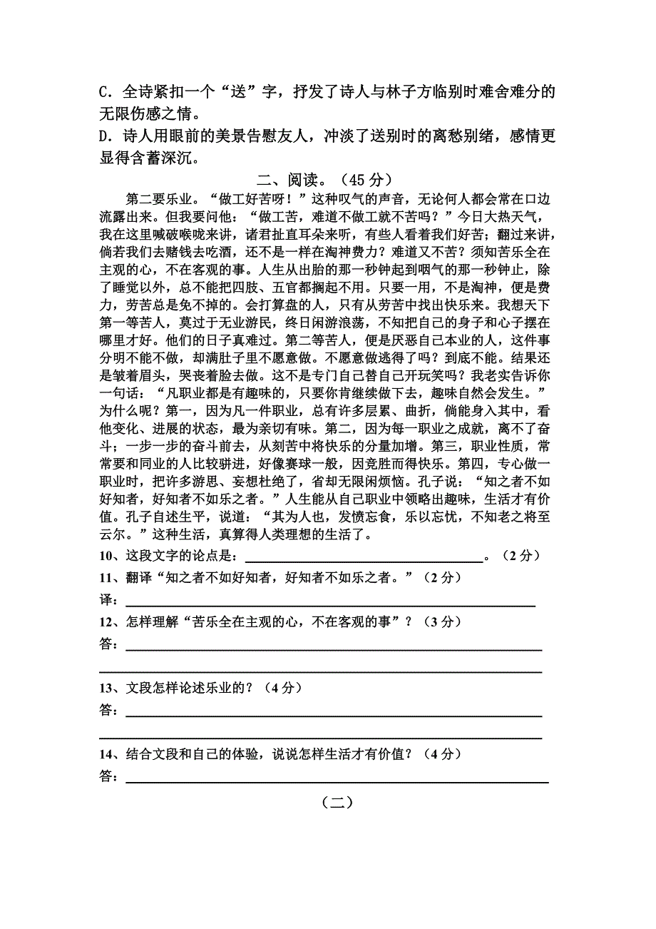 新人教版九年级语文上册第二单元测试题2-九年级语文试题_第3页