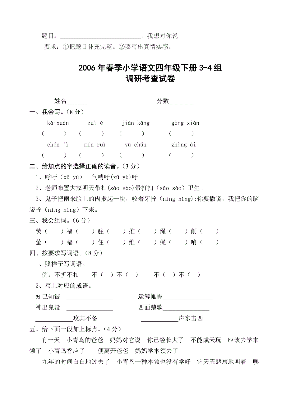 春季小学四年级语文下册单元调研考查试题四年级语文试题_第4页