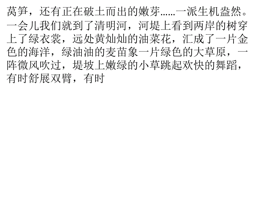 春游｜1000字优秀作文_第3页