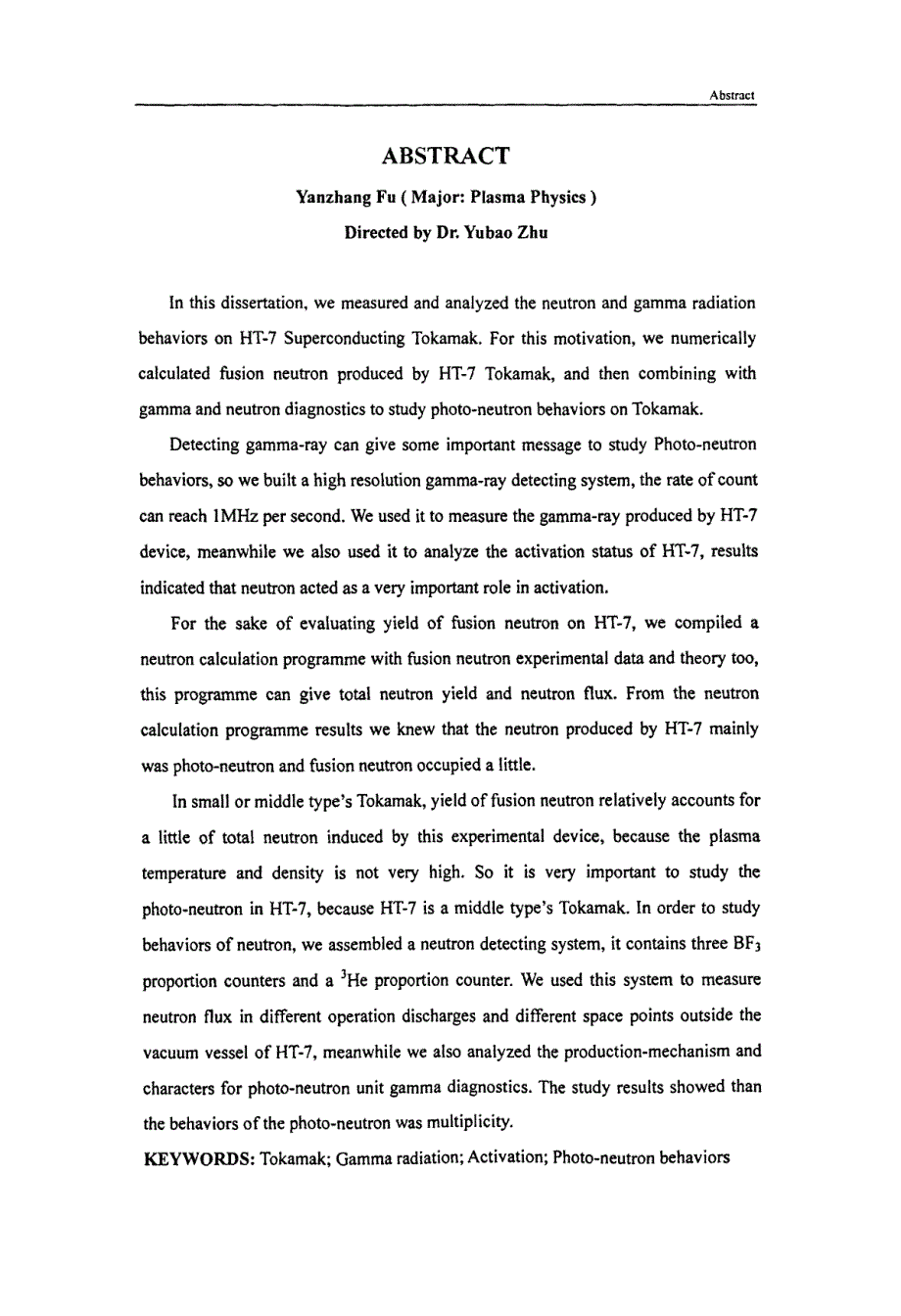 HT7超导托卡马克上伽玛辐射与光中子特性的研究_第2页