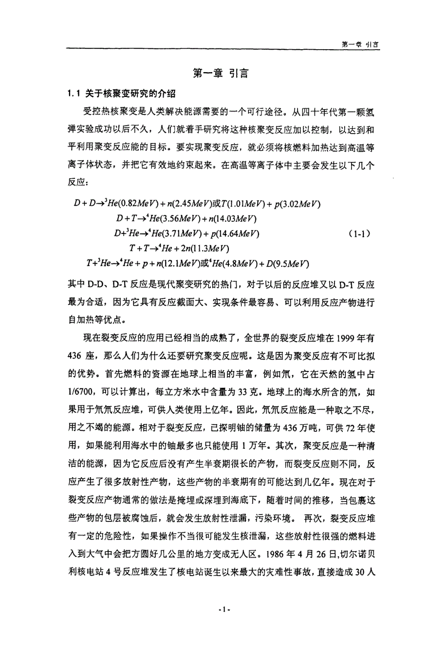 HT7超导托卡马克上伽玛辐射与光中子特性的研究_第4页