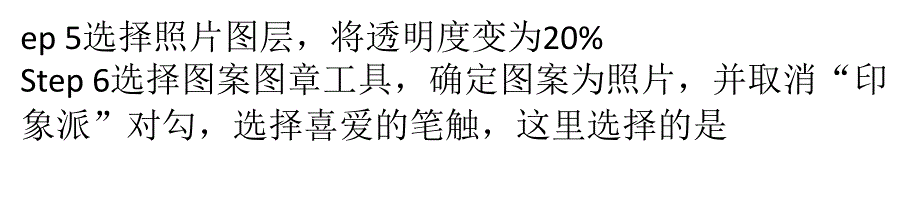 超详尽教程带你打造手绘特效照片_第4页