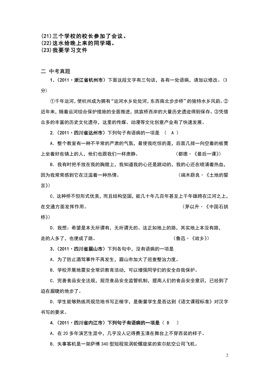 18份初中语文李老师第七讲病句学案案_第2页