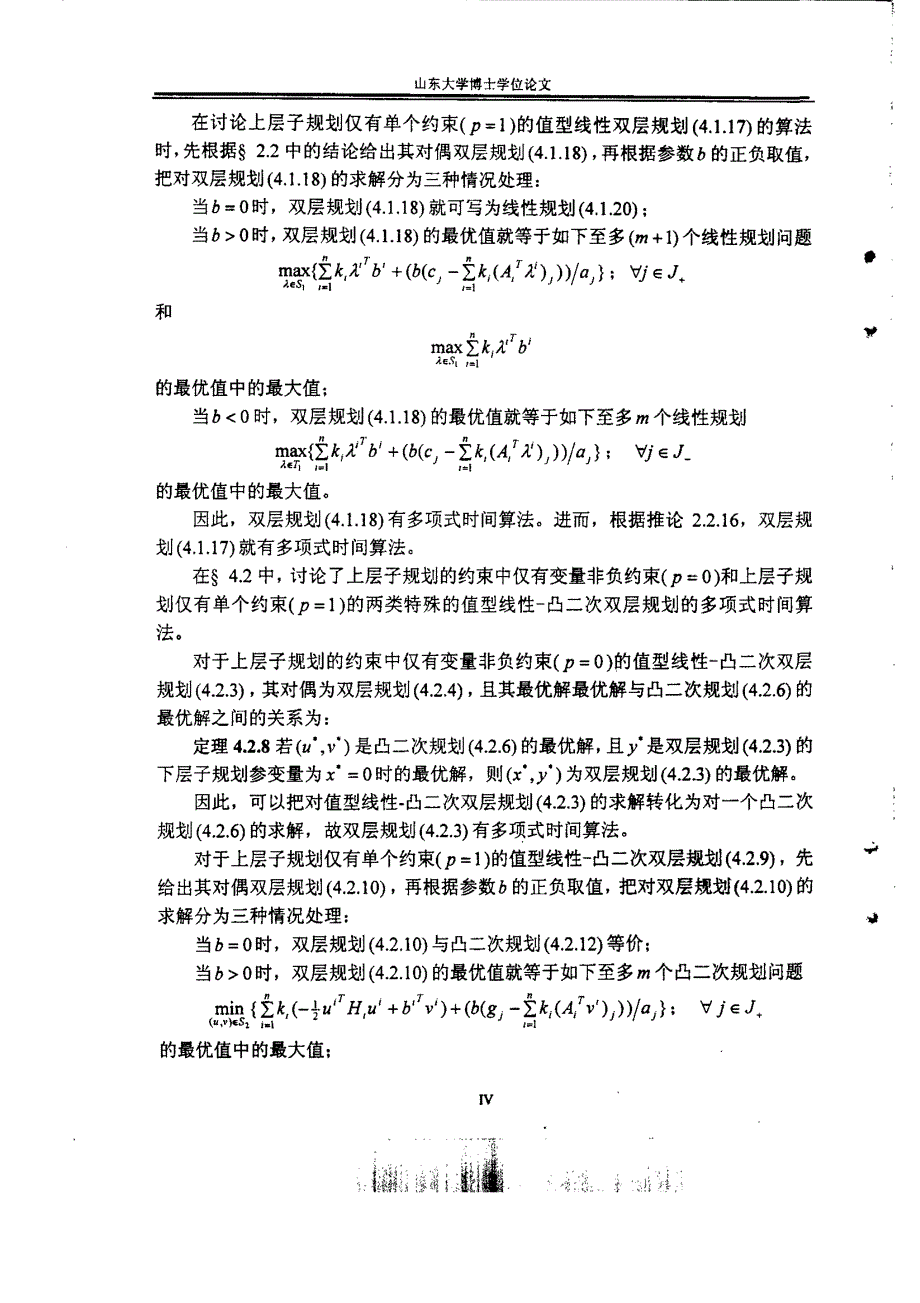 双层规划对偶理论及应用_第4页