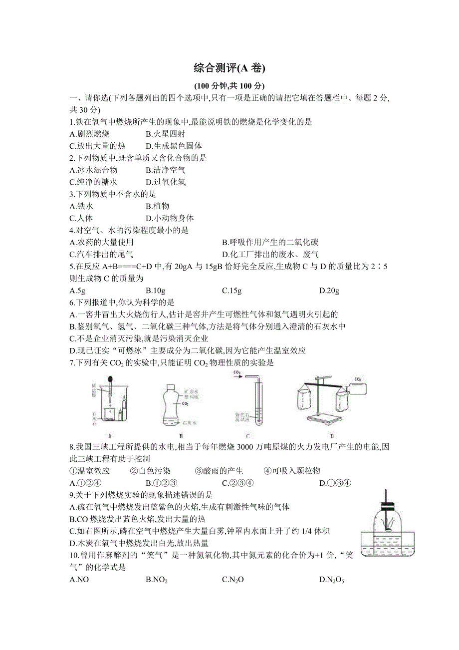 综合测评(A卷)_第1页