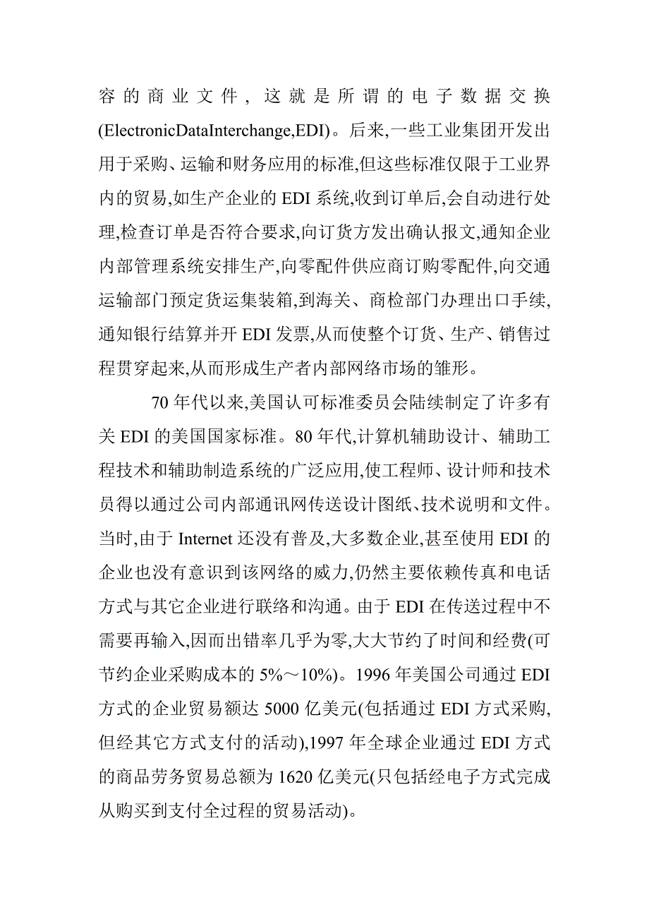 网络市场实现企业目标价值链论文 _第3页