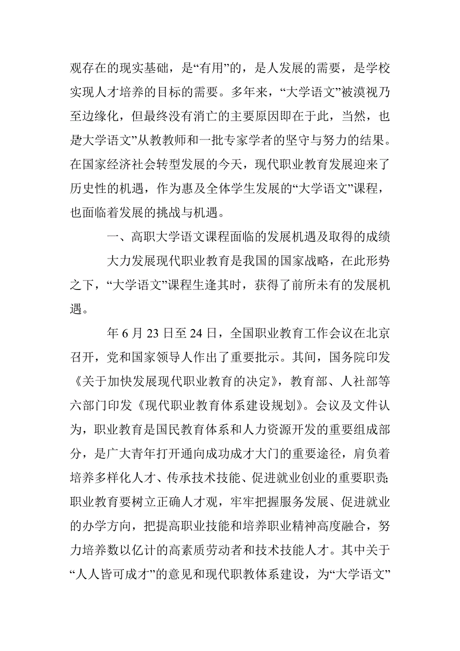 高职“大学语文”一体化改革 _第2页