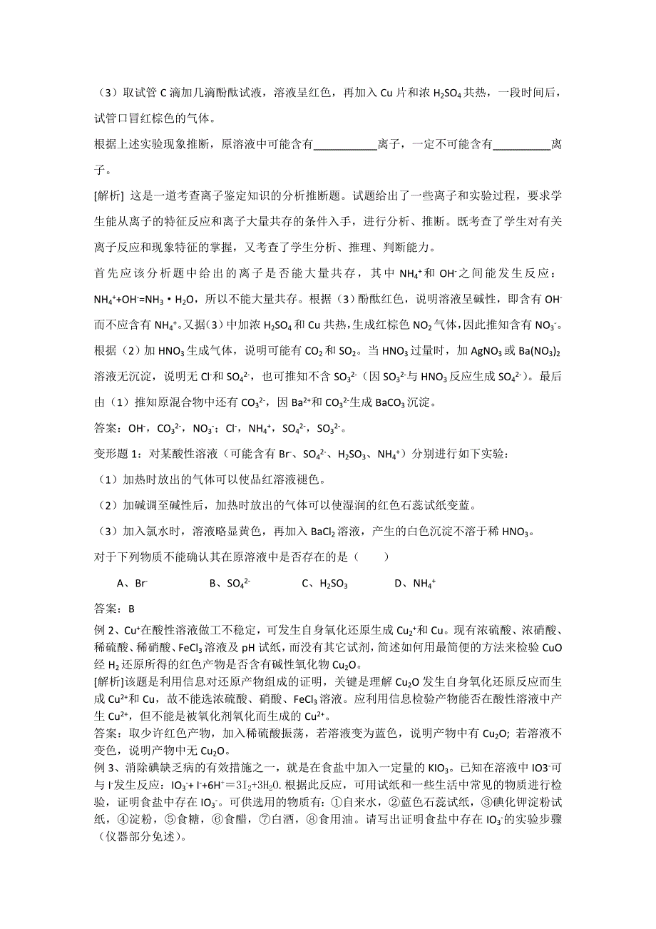 安徽省怀远县包集中学高中化学实验学案：物质组成的检验学案(第7、8课时)_第4页