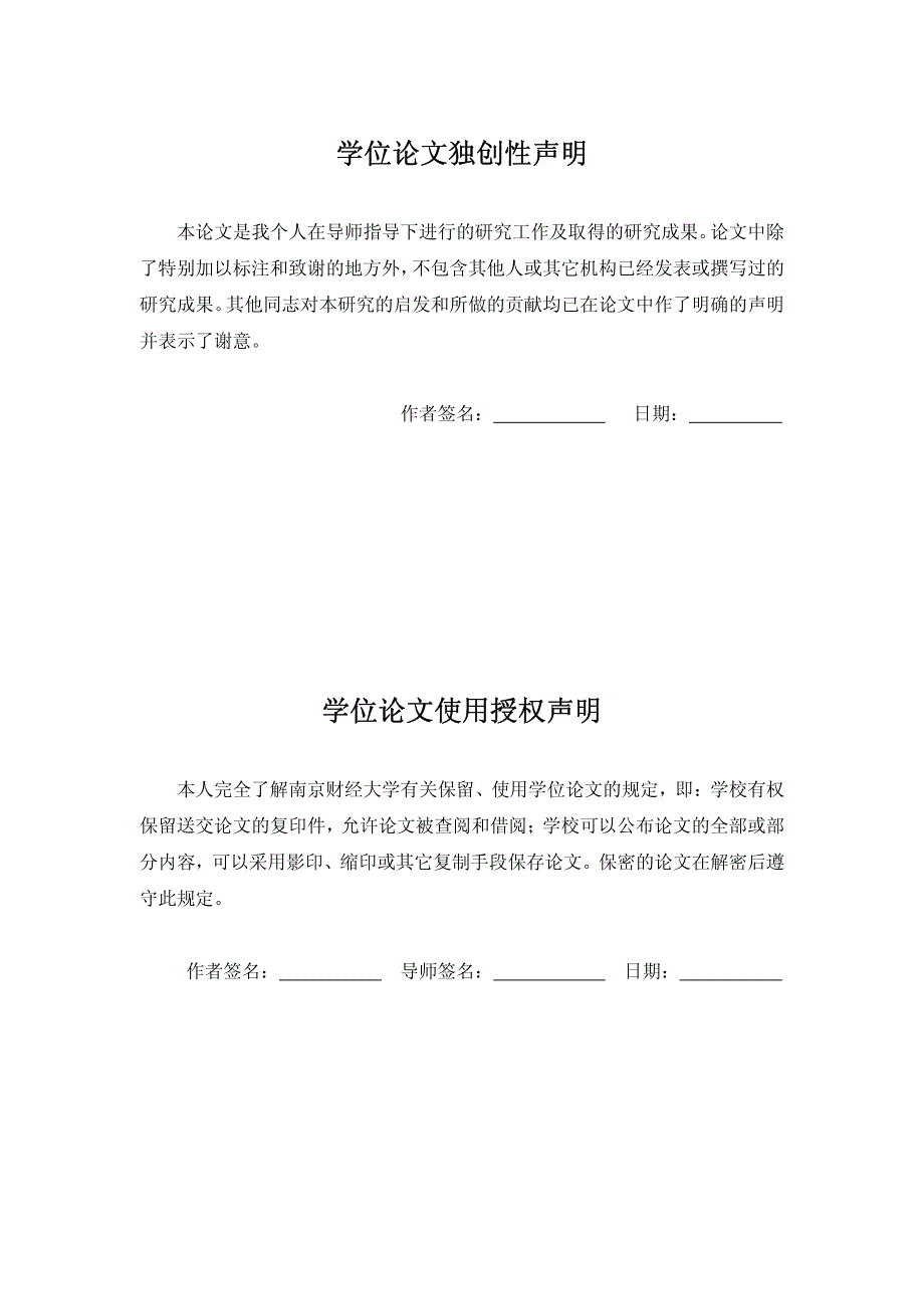 江苏省县域经济可持续发展综合评价_第4页