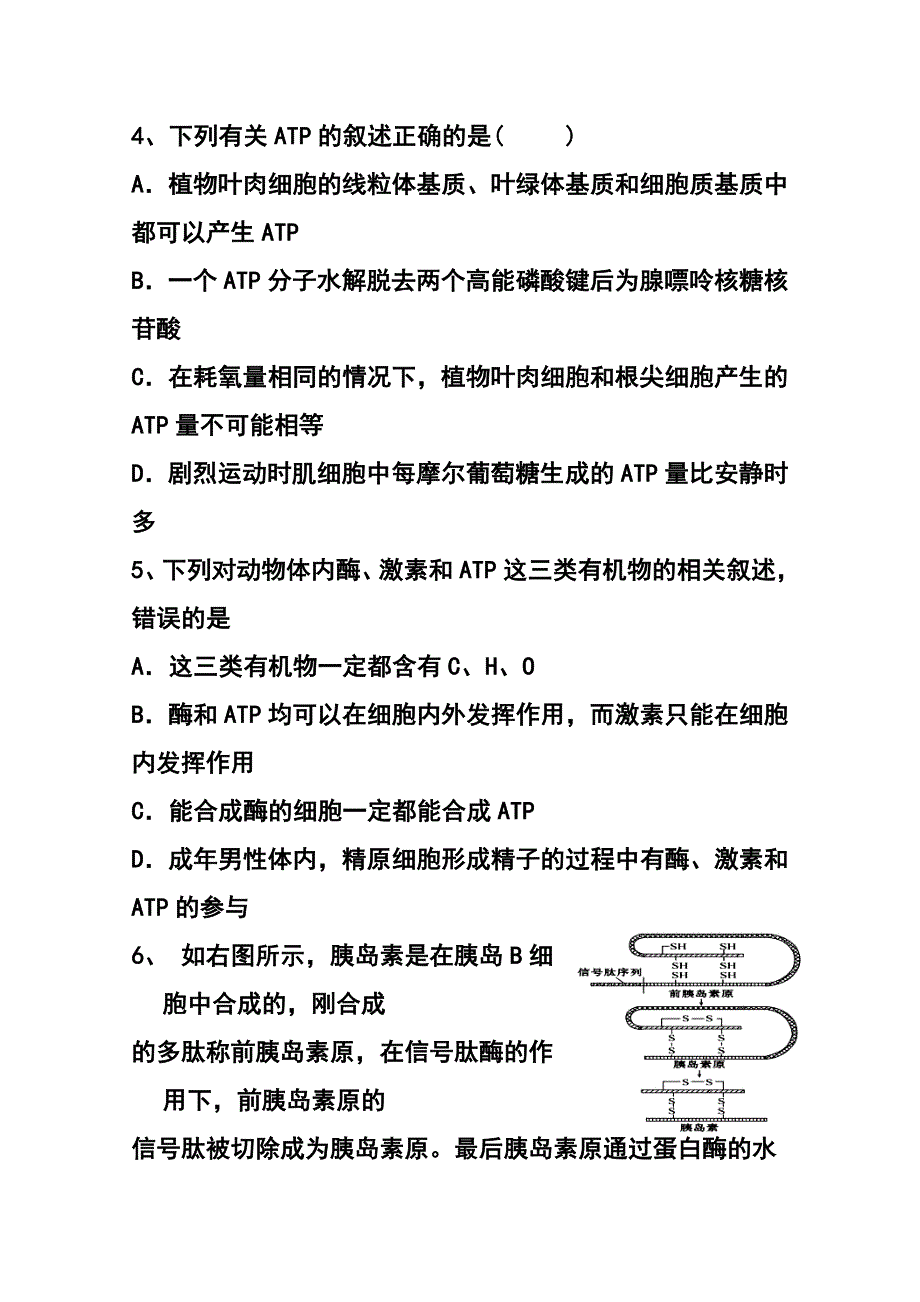 2017届湖南省高三上学期第三次月考试生物试题及答案_第2页